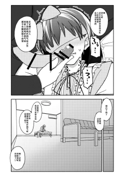 Page 13 of Gouhou Shougakusei Hakana! 2