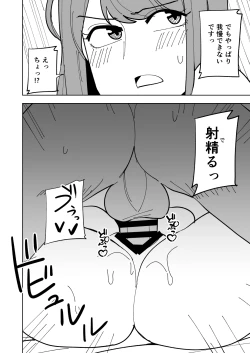 Page 15 of Musume no Kareshi ni Netorareru Hanashi