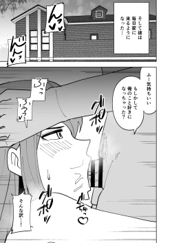 Page 18 of Musume no Kareshi ni Netorareru Hanashi