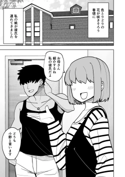 Page 2 of Musume no Kareshi ni Netorareru Hanashi