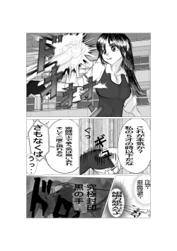 Page 8 of Saikyou Jutsushi Ochiru