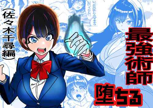 Download Saikyou Jutsushi, Futanari  Kaizou Sareta Senpai  Jutsushi ni Okasare, Kairaku ni Kanochi Suru