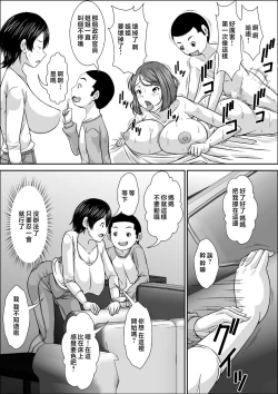 Page 13 of Dare to demo SEX Dekiru noni Doushite Okaa-san nano yo!?