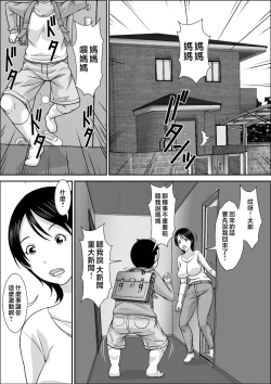 Page 3 of Dare to demo SEX Dekiru noni Doushite Okaa-san nano yo!?