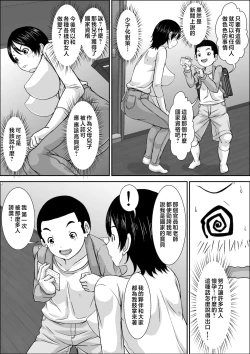 Page 5 of Dare to demo SEX Dekiru noni Doushite Okaa-san nano yo!?