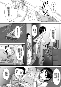 Page 8 of Dare to demo SEX Dekiru noni Doushite Okaa-san nano yo!?