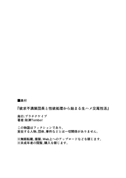 Page 50 of Yokkyuu Fuman Ryou Danchou to Seiyoku Shori kara Hajimaru Namahame Koubi Seikatsu