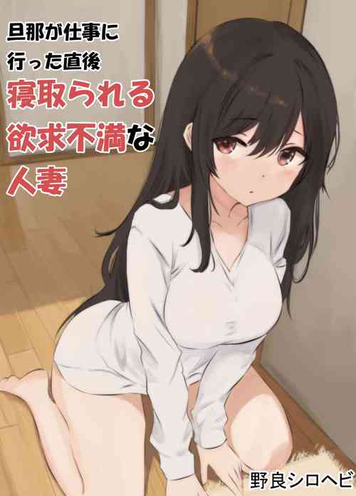 Download Danna ga Shigoto ni Itta Chokugo Netorareru Yokkyuu Fuman na Hitozuma