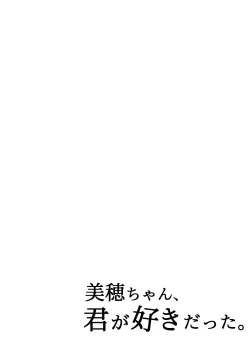 Page 2 of Miho-chan, Kimi ga Suki datta.