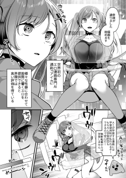 Page 4 of Ero Manga AI no Gyakushuu