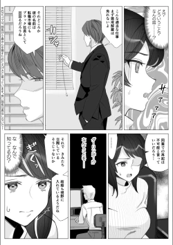 Page 12 of Pride no Takai Career Joshi ga Batsuichi Furyou Joushi ni Netorareru Hanashi