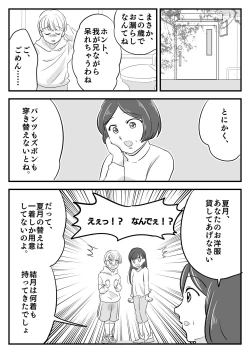 Page 4 of Boku no Omutsu Kazoku Ryokou