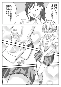 Page 5 of Boku no Omutsu Kazoku Ryokou