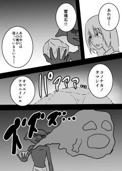 Page 7 of Chijo ni Karada o Nottorareta Onna Boukensha wa Goblin to Sex Shi Hajimeta You desu
