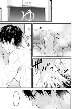 Page 18 of Hajimete no,