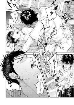 Page 47 of Hajimete no,