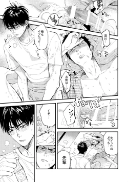 Page 48 of Hajimete no,