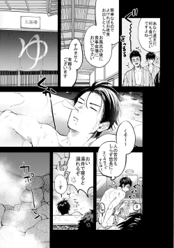 Page 60 of Hajimete no,