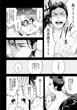 Page 61 of Hajimete no,