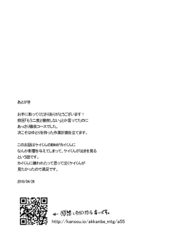 Page 19 of Boku no Koto Kirai ni Naranaide!