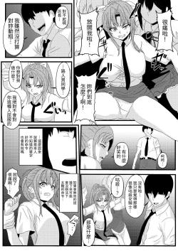 Page 20 of Zettai Fukujuu MC-shin