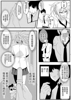 Page 8 of Zettai Fukujuu MC-shin