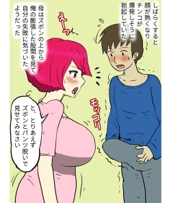 Page 4 of J-Cup no Pocchari Haha ga Kairaku Ochi Suru made Nakadashi Shite Mita