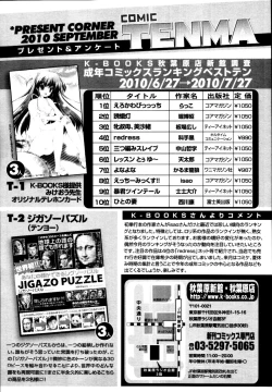 Page 426 of COMIC Tenma 2010-09