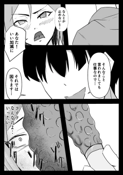 Page 17 of Hissatsu Choukyoujin