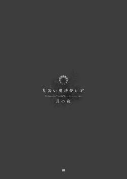 Page 69 of Minarai MahoutsukaiThe Apprentice Wizard is on the moonlit night.