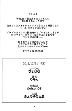 Page 25 of Kowaku no Miko