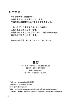 Page 21 of Succubus no Sumu Ie no Wana