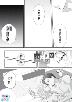 Page 114 of Kimi ni shika Bokki shinai Elite Ouji wa Mob no Watashi o Dekiai suru~0104
