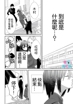 Page 130 of Kimi ni shika Bokki shinai Elite Ouji wa Mob no Watashi o Dekiai suru~0104