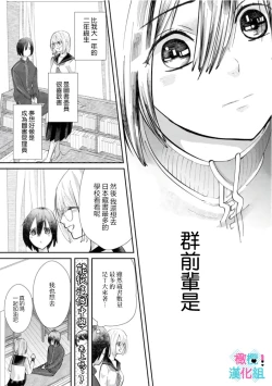 Page 135 of Kimi ni shika Bokki shinai Elite Ouji wa Mob no Watashi o Dekiai suru~0104