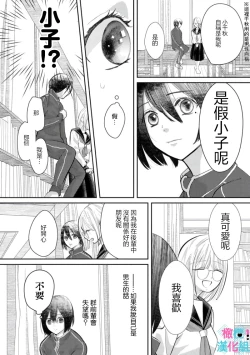 Page 136 of Kimi ni shika Bokki shinai Elite Ouji wa Mob no Watashi o Dekiai suru~0104
