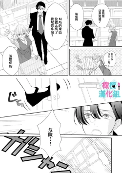 Page 13 of Kimi ni shika Bokki shinai Elite Ouji wa Mob no Watashi o Dekiai suru~0104