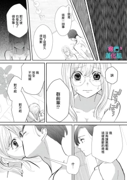 Page 151 of Kimi ni shika Bokki shinai Elite Ouji wa Mob no Watashi o Dekiai suru~0104