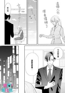 Page 17 of Kimi ni shika Bokki shinai Elite Ouji wa Mob no Watashi o Dekiai suru~0104