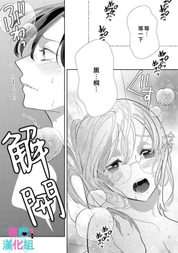 Page 35 of Kimi ni shika Bokki shinai Elite Ouji wa Mob no Watashi o Dekiai suru~0104
