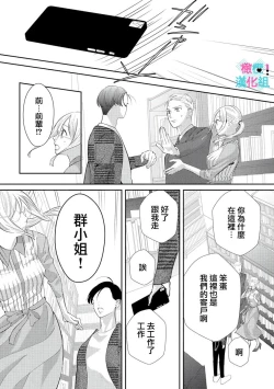 Page 80 of Kimi ni shika Bokki shinai Elite Ouji wa Mob no Watashi o Dekiai suru~0104