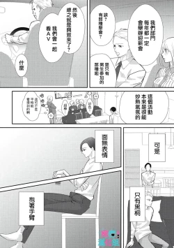 Page 83 of Kimi ni shika Bokki shinai Elite Ouji wa Mob no Watashi o Dekiai suru~0104