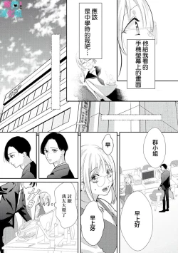 Page 86 of Kimi ni shika Bokki shinai Elite Ouji wa Mob no Watashi o Dekiai suru~0104