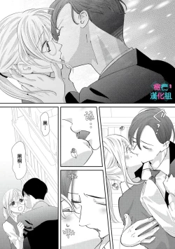 Page 90 of Kimi ni shika Bokki shinai Elite Ouji wa Mob no Watashi o Dekiai suru~0104