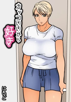 Page 3 of Kakko Ii kara Suki