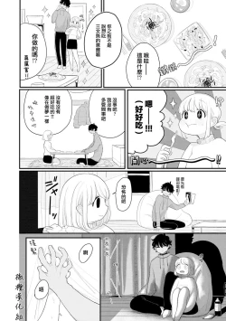 Page 2 of Nakayoku Shite ne | 好好相处吧