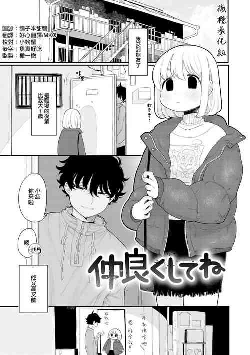 Download Nakayoku Shite ne | 好好相处吧