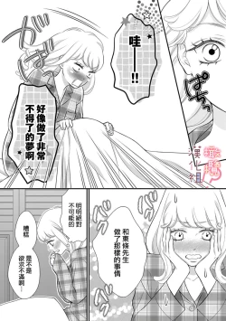 Page 24 of oni zyousi wo ama ka mi si tara、 sinken kousai hazimari masi ta！？~0103话