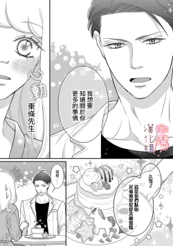 Page 46 of oni zyousi wo ama ka mi si tara、 sinken kousai hazimari masi ta！？~0103话