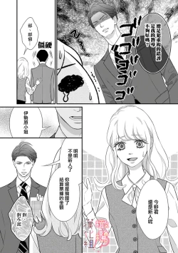 Page 4 of oni zyousi wo ama ka mi si tara、 sinken kousai hazimari masi ta！？~0103话